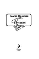 Измена — фото, картинка — 3