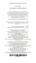 Царица Проклятых — фото, картинка — 26