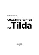 Создание сайтов на Tilda — фото, картинка — 1