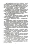 Дом Солнц. Ночи Белладонны. Тысячная ночь — фото, картинка — 17