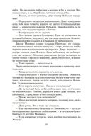 Дом Солнц. Ночи Белладонны. Тысячная ночь — фото, картинка — 20