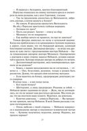 Дом Солнц. Ночи Белладонны. Тысячная ночь — фото, картинка — 21