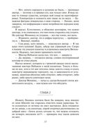 Дом Солнц. Ночи Белладонны. Тысячная ночь — фото, картинка — 22