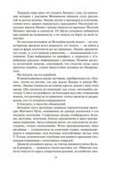 Дом Солнц. Ночи Белладонны. Тысячная ночь — фото, картинка — 23