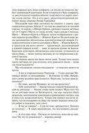 Дом Солнц. Ночи Белладонны. Тысячная ночь — фото, картинка — 24