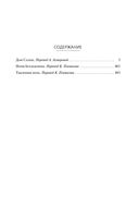 Дом Солнц. Ночи Белладонны. Тысячная ночь — фото, картинка — 25