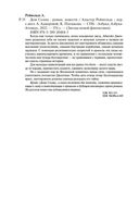 Дом Солнц. Ночи Белладонны. Тысячная ночь — фото, картинка — 26