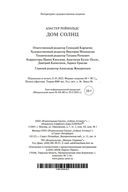 Дом Солнц. Ночи Белладонны. Тысячная ночь — фото, картинка — 27