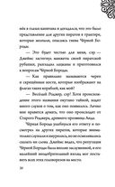 Капитан Крюк. История потерянного мальчишки — фото, картинка — 36