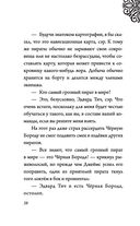 Капитан Крюк. История потерянного мальчишки — фото, картинка — 38