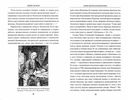 Исаак Ньютон и русская наука. Книжная мозаика трех столетий — фото, картинка — 1