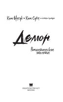 Демон. Романтическое заклятье — фото, картинка — 3