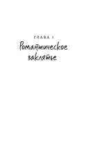 Демон. Романтическое заклятье — фото, картинка — 7