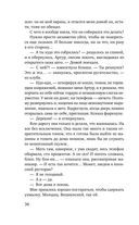 Та, что будет моей — фото, картинка — 35