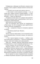 Та, что будет моей — фото, картинка — 38