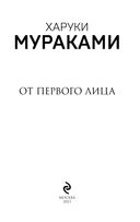 От первого лица — фото, картинка — 2