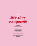 Десерты родом из детства — фото, картинка — 17