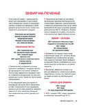 Десерты родом из детства — фото, картинка — 28