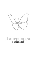 Трижды рождённый, или Из гусеницы в бабочку — фото, картинка — 9