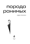 Порода ранимых — фото, картинка — 2