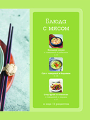 Учимся готовить китайскую кухню — фото, картинка — 10