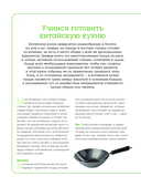 Учимся готовить китайскую кухню — фото, картинка — 5