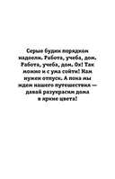 Грандиозный отпуск. Раскраска на поиск предметов — фото, картинка — 2