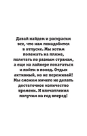 Грандиозный отпуск. Раскраска на поиск предметов — фото, картинка — 4