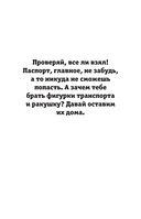 Грандиозный отпуск. Раскраска на поиск предметов — фото, картинка — 6