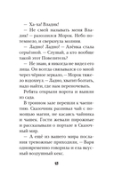 Сказочный патруль. Большой сборник о дружбе — фото, картинка — 14