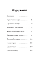 Сказочный патруль. Большой сборник о дружбе — фото, картинка — 3