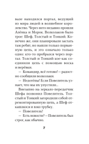 Сказочный патруль. Большой сборник о дружбе — фото, картинка — 6