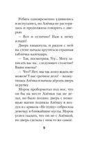 Сказочный патруль. Большой сборник о дружбе — фото, картинка — 8