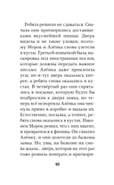 Сказочный патруль. Большой сборник о дружбе — фото, картинка — 9