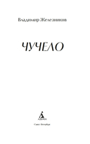 Чучело — фото, картинка — 2