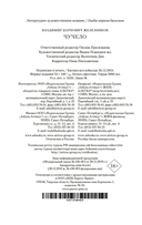 Чучело — фото, картинка — 21