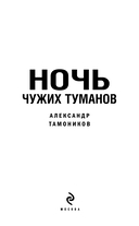 Ночь чужих туманов — фото, картинка — 2