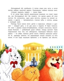 Гав! Из Москвы — фото, картинка — 6