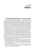 Ядро Cortex-M3 компании ARM — фото, картинка — 18