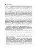 Ядро Cortex-M3 компании ARM — фото, картинка — 27