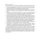 Ядро Cortex-M3 компании ARM — фото, картинка — 29