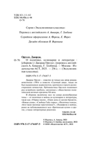 О политике, кулинарии и литературе — фото, картинка — 2