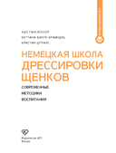 Немецкая школа дрессировки щенков — фото, картинка — 1