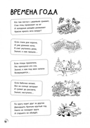 Загадки и прописи. Развитие речи и подготовка к школе — фото, картинка — 9