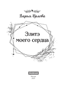 Элитэ моего сердца — фото, картинка — 1