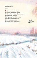 Весна на дворе. Стихотворения русских поэтов — фото, картинка — 3