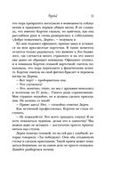 Игра в желание. Как найти любовь за 60 дней — фото, картинка — 13