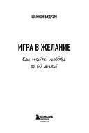 Игра в желание. Как найти любовь за 60 дней — фото, картинка — 4