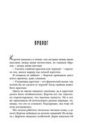 Игра в желание. Как найти любовь за 60 дней — фото, картинка — 9