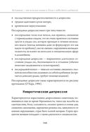 Воспитание – это не только контроль. Книга о любви детей и родителей — фото, картинка — 9